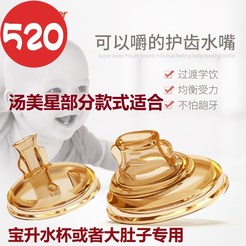 babybetter Baosheng Antibacterial Water Cup Duck Tongue Water Nozzle Suction Nozzle Duckbilled Cup Sucker Cup Accessories Soup Meteor