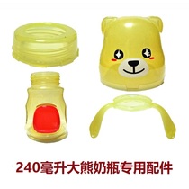 Babybetter Baosheng 240 ml Big Bear baby bottle special accessories handle tooth cover dust cover bottle body