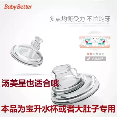 School drinking cup accessories Baosheng Babybetter children's school drink duck-billed cup suction tube cup drinking nozzle soup beauty star