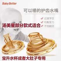 babybetter Baosheng antibacterial water Cup duck tongue nozzle suction nozzle duckbill cup suction tube Cup accessories soup beauty star