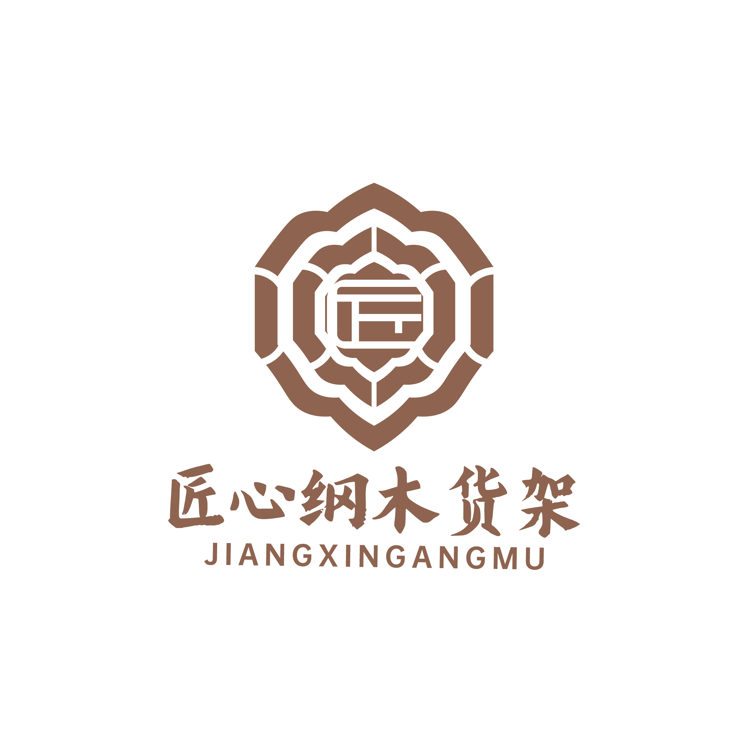 匠心钢木货架