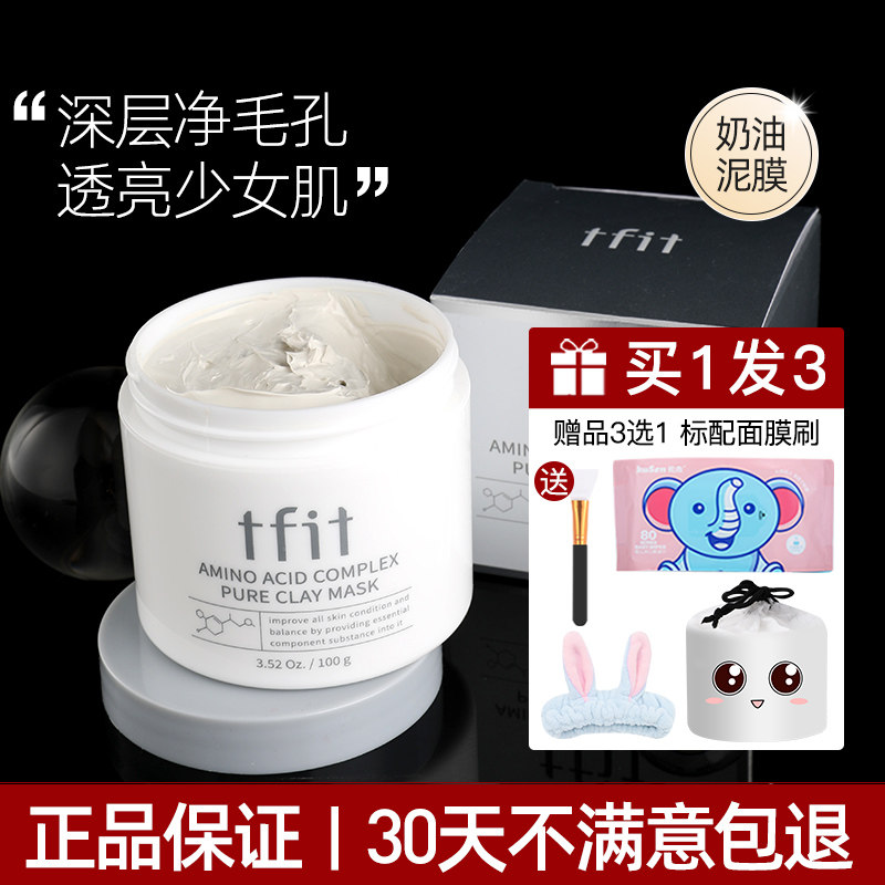 tfit clean mud film mask shrink pores deep clean to black head acne coated male and female tifit