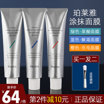 Perleja quench thirst mask ursolic acid first aid stay night clean sleep Tired color water replenishing moisturizing coating style mask