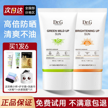 Dr Drg Anti Sunscreen Woman Anti-UV Isolated Facial Facial Sensitive Muscular Physics Green Orange Spring Summer