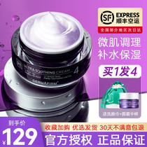 Princess Purple Suface Cream Autumn Winter Mix Oil Pimple Pimple Muscle Clear Control Oil Repair Moisturizing Water Tonic nourishing both men and women Shunfeng