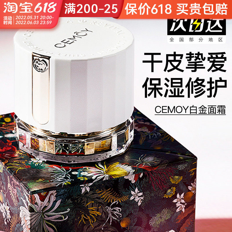 Australian Cemoy Platinum Fluming Super Resurrection Face Cream Moisturizing Moisturizing Anti Creamy Compact Creamy Base Essence Face Cream Milk