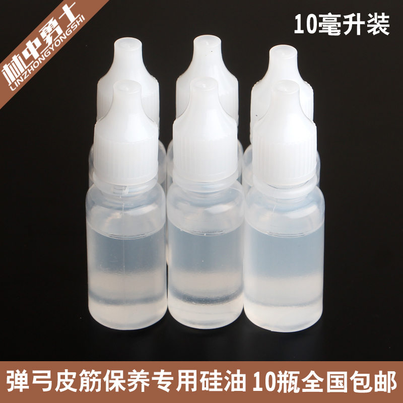 Slingshot leather band maintenance oil silicone oil slingshot special silicone oil high temperature insulating oil dimethicone oil 10ml