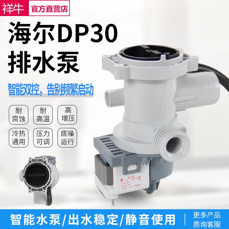 Haier Beauty Washing Machine Drain Pump PSB-1 Drum Special Universal Drainage Motor Pumping Water Pump PX-2-35
