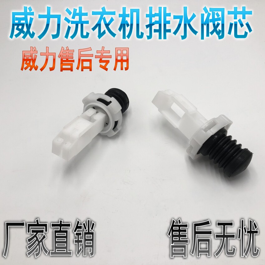 Power Washer Valve Core XQB65-6569A Drain Valve Retractors Motor Connected Lever Plastic Core Pull Rod