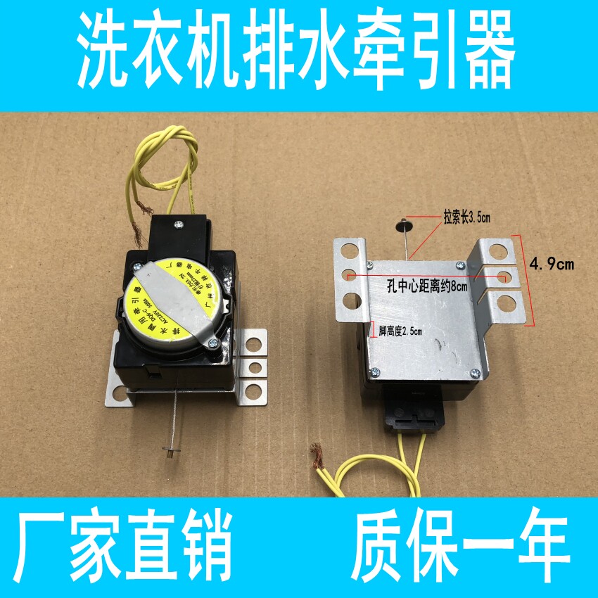 Universal Retractors Washing Machine Retractors Traction Drain Motor Tractor Drain Valves Fully Automatic Washing Machine