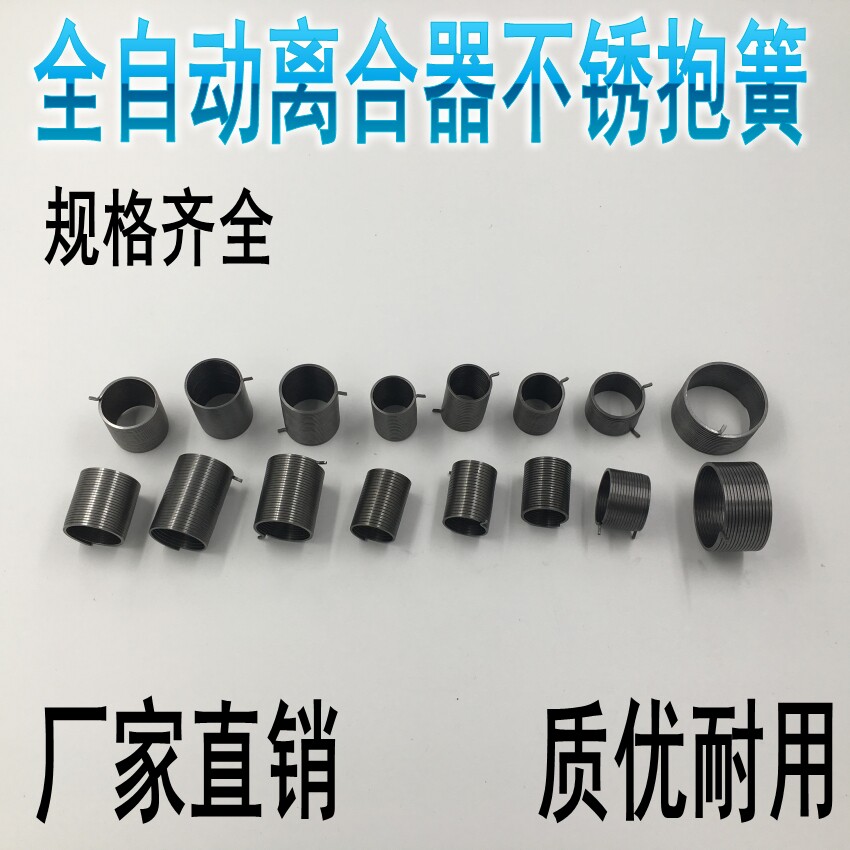 Full automatic washing machine clutch spring backhold reed two-way hold spring unidirectional clutch assembly holding spring spring