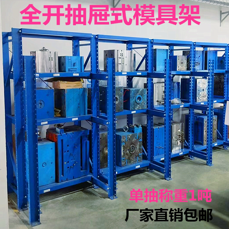 全开模具架:大型仓库模具存放整理神器,提升工作效率的秘密武器!-模具货架-淘宝好物网