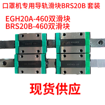 Linear guide BRS20B EGH20CA TRS20B 460MM double slider