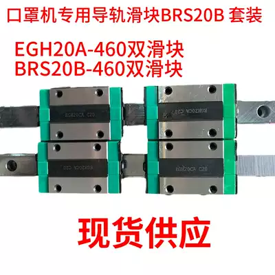 Linear guide BRS20B EGH20CA TRS20B 460MM double slider