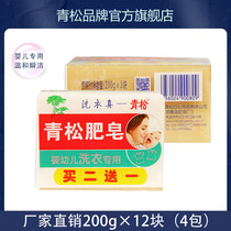 Factory direct sale Qingsong infant special laundry soap 200gx12 block infant diaper laundry soap old soap