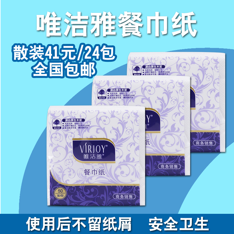 Weijieya Napkins Hotel Restaurant Paper Square Napkins Tissue Paper 230mm E706A 24 Packs Nationwide 