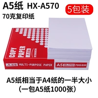 5 упаковок всей коробки/A5-70G Копировать бумагу [1000 штук/пакет] Красная упаковка