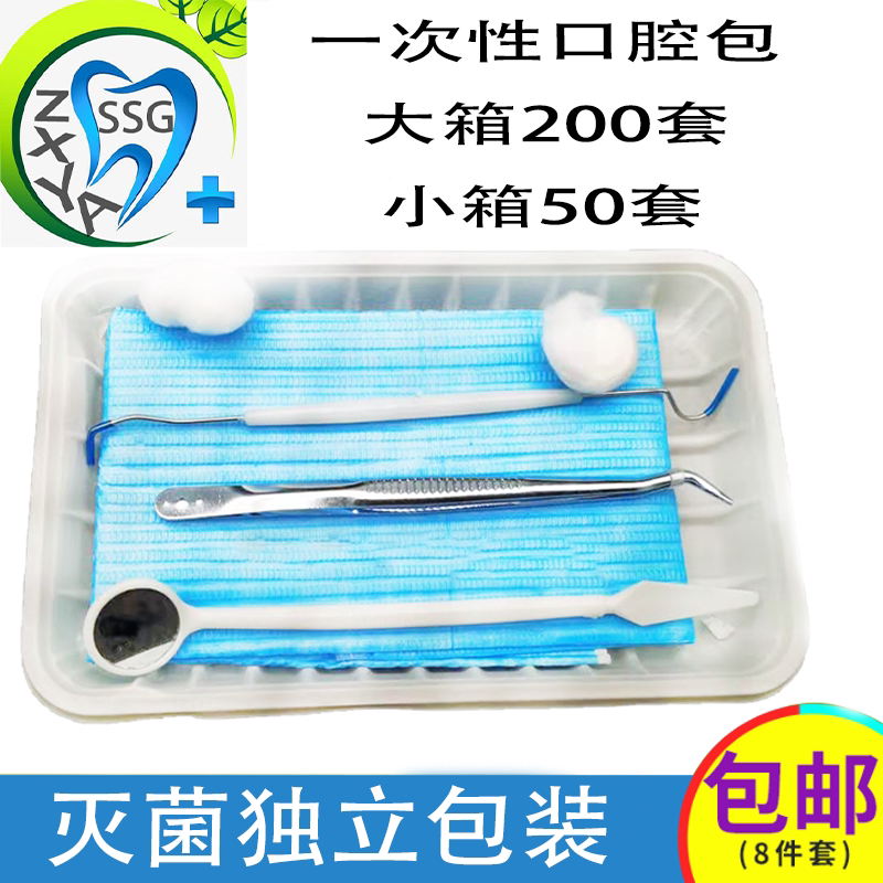 牙科一次性口腔器械盒医用器械盘口腔包护理包塑料托盘工具 200套