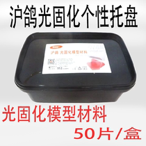 Huge light-cured individual tray model material Dental individual tray resin (temporary base) 50 pieces box