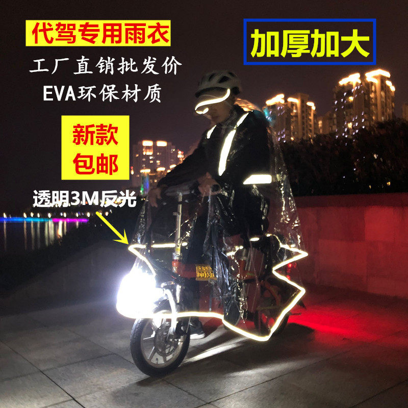 Fully transparent Didi driving raincoat electric car super large rain-proof anti-floating driving poncho electric car folding car poncho