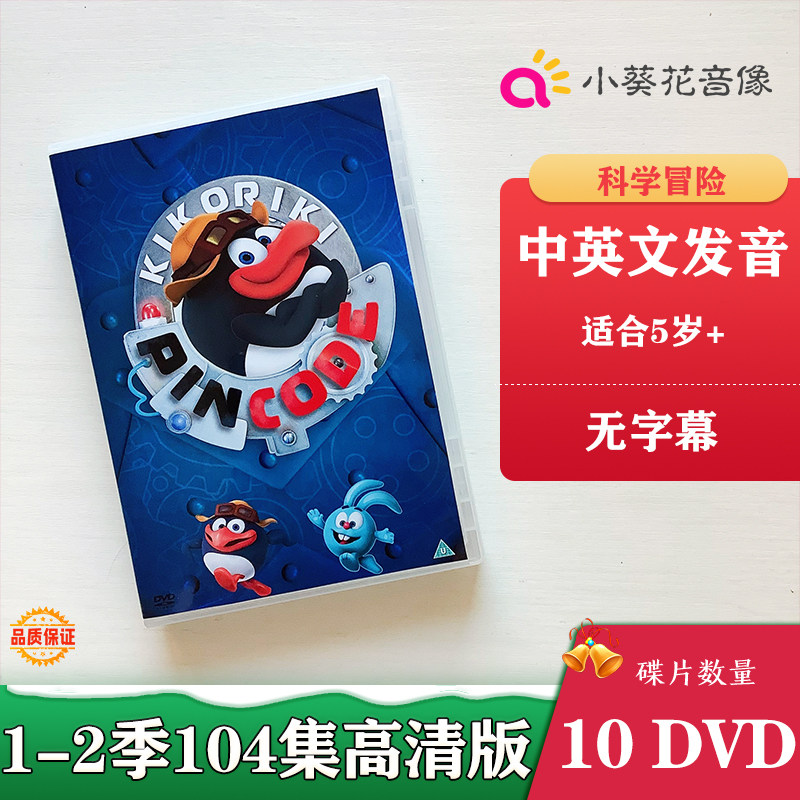 dr Pincode Pincode PIN Chinese and English Animation Science Knowledge DVD 104 episode HD
