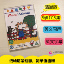 Maisy Mouse Bobo dvd106 Episode Elementary English Enlightenment Animation dvd