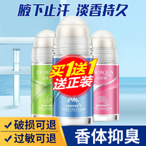 Boquan Ya Luzhu liquid Lady anti-sweat Dew male underarm long-lasting fragrance Ball Body fragrance spray light fresh whole body