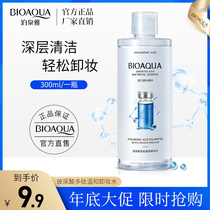 Bo Quan Ya Hyaluronic acid white fat makeup remover water eyes lips and face Three-in-one deep cleansing pores Gentle sensitive muscle women