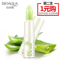 Boquan Ya aloe repair hydrating lip balm moisturizing lipstick lip film lightening lip lines male and female students