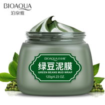 Poquanya mung bean mud mask mud film spring and summer moisturizing oil control cleaning mask soothing skin care products
