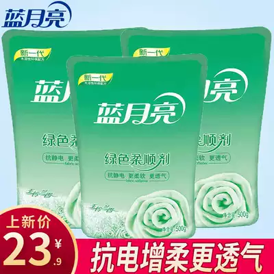 Blue moon softener bag anti-static green softener Jade Bell orchid 500g * 3 bags