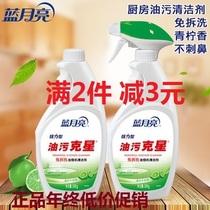 Blue Moon oil stain killer 500g2 bottle kitchen oil stain removal heavy smoke machine cleaner lime incense