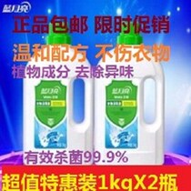 Blue moon Wei Nuo clothing disinfectant 1kgX2 bottles of disinfectant water sterilization liquid Household sterilization deodorant