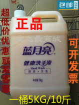 (3 barrels of discount)Blue Moon health hand sanitizer 5kg barrel hotel public cleaning sterilization 10 pounds
