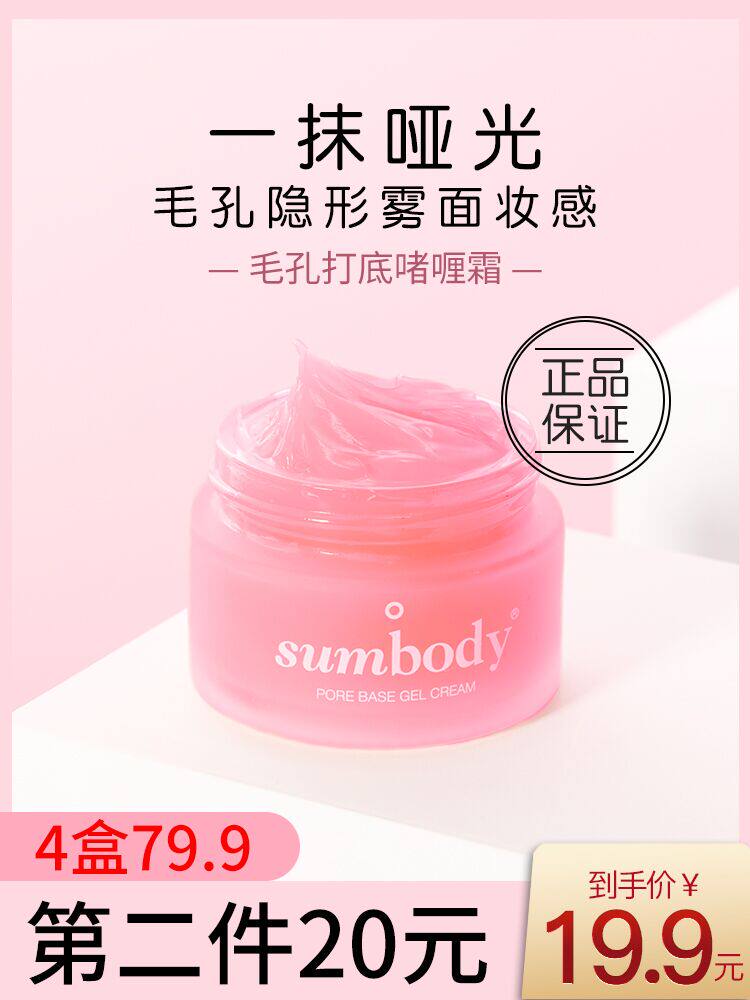 sumbody pore primer gel invisible pores before makeup concealer isolation cream moisturizing primer does not take off makeup