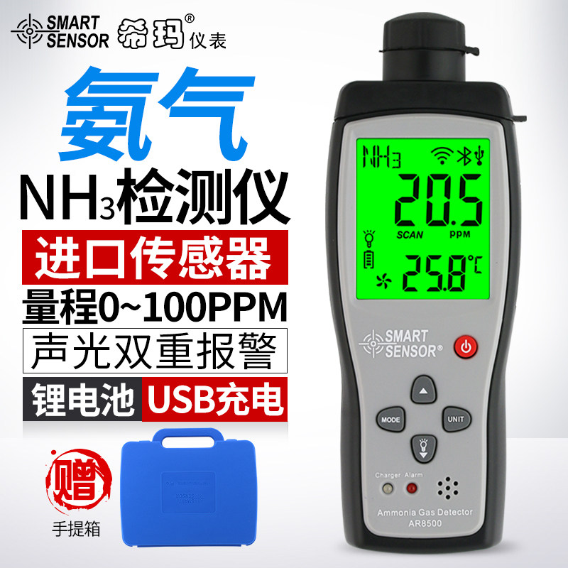 希玛氨气检测仪手持数显NH3含量报警鸡舍猪舍养殖气体测量AR8500