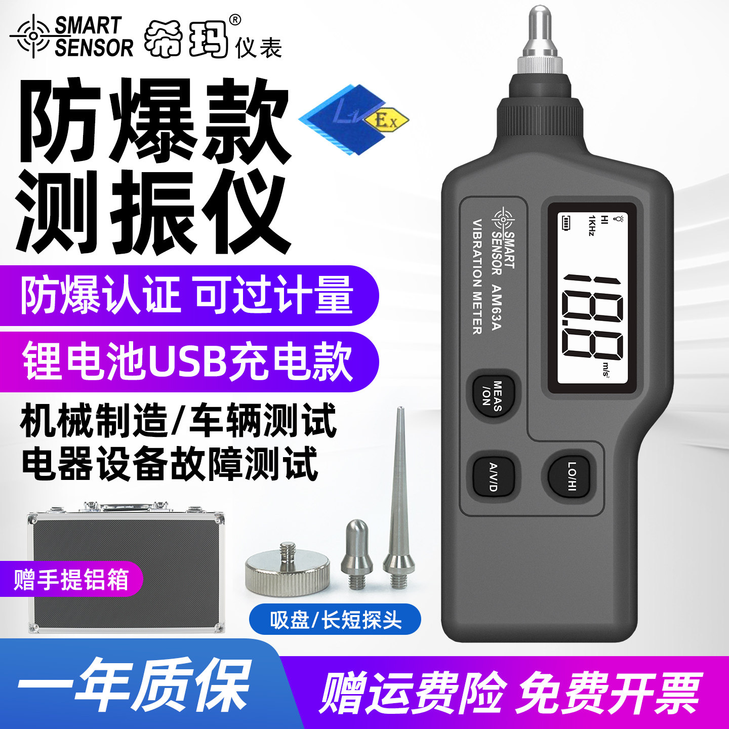 希玛测振仪防爆款便携式高精度震动测试仪手持机械车辆检测仪检测