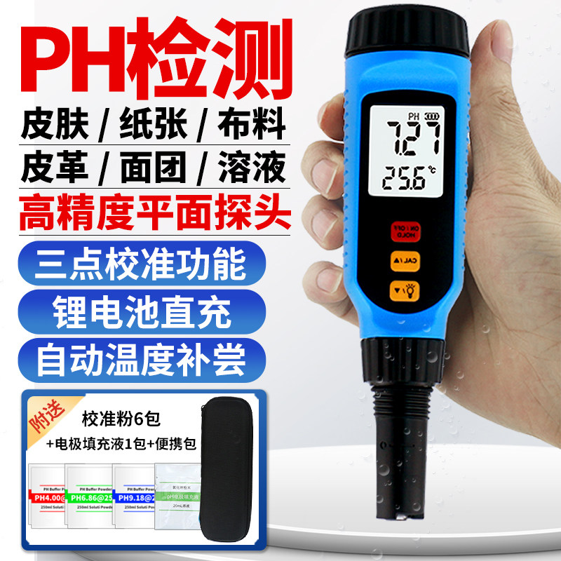 希玛PH828M皮肤酸碱度检测仪纸张皮革面料面团半固体水质PH测试计