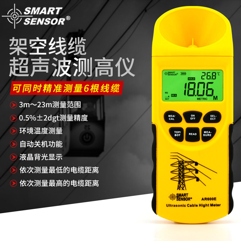 希玛AR600E超声波线缆测高仪架空线缆测高仪 高精度大量程