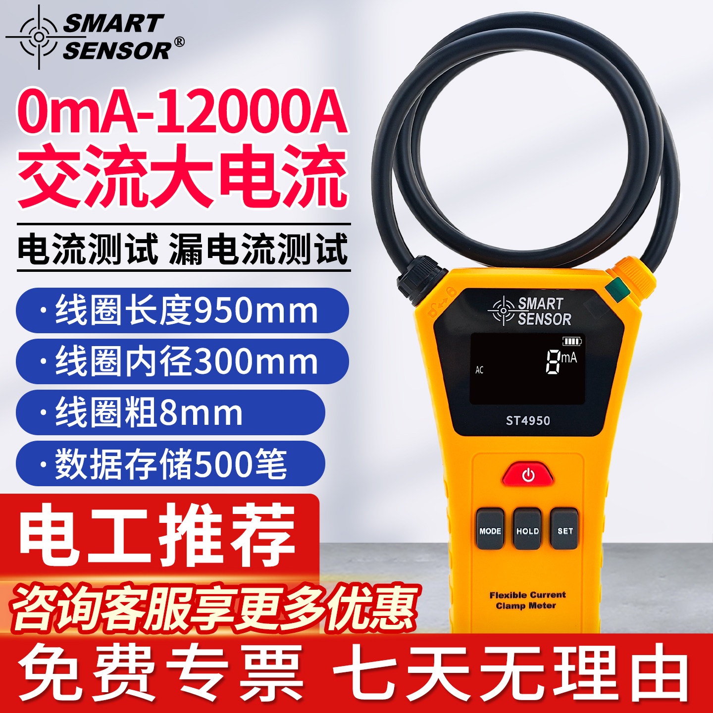 希玛ST4502A柔性线圈钳形表数字毫安电压表交流4950电流漏电测试