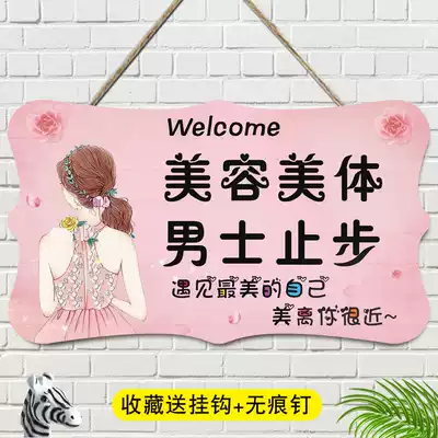 Beauty and body men's clothing listing creative personality beauty salon beauty room postpartum repair house number please go to the second floor