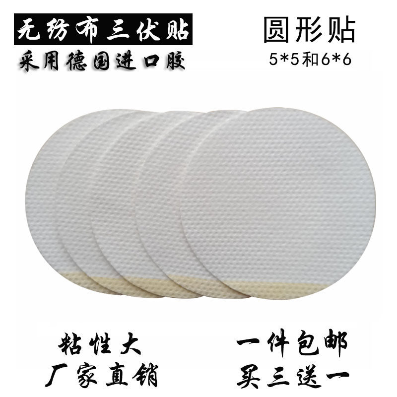 Non-woven tape plaster cloth stickers three fu stickers plaster cloth three nine stickers acupoint stickers belly button stickers blank stickers hypoallergenic