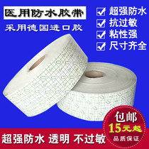 pu waterproof adhesive tape transparent film breathable anti-allergic wide adhesive tape patch wound special film