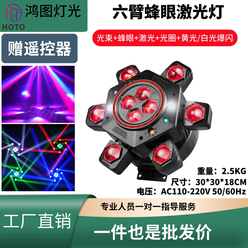 Ktv Six-Arm Bee-Eye Laser Bar Light Laser Strobe Rhythm Light Line Scanning Light Stage Lighting Ktv Six-Arm Bee-Eye Laser Bar Light Laser Strobe Rhythm Light Line Scanning Light Stage Lighting