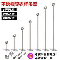 Stainless steel balcony hanging seat accessories clothes hanger boom fixing seat wall top hanging support fixed clothes pole base