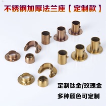 304 stainless steel flange seat thickened heavy wardrobe rod fittings high foot round tube seat rose gold side flange