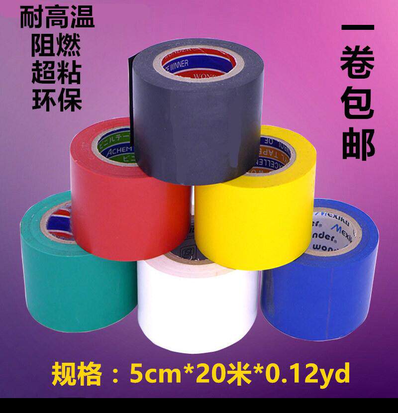Electrician rubberized fabric 5 cm wide 20 m electrics insulation pvc adhesive tape flame retardant ultra-thin ultra-adhesive waterproof insulating adhesive tape
