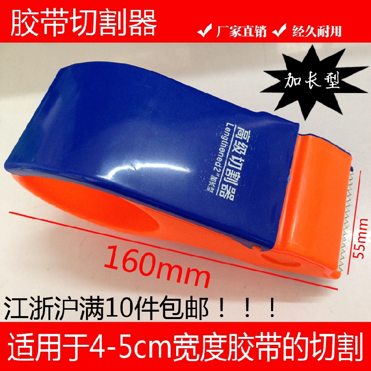 Plastic box sealer, tape cutter, extended section, transparent tape machine, tape machine, 4 8cm, full of 20 pieces