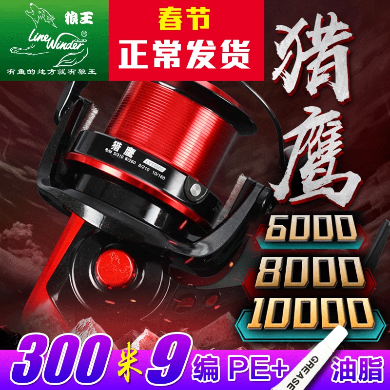Wolf King Fishing Wheel Falcon Long ThrowIng Wheel 8000 10000 All Metal Shallow Cup Sea Rod Steamer Fishing Wheel Anchor Fishing Wheel
