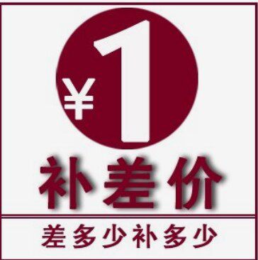 Special for the customer to customize the post-price difference